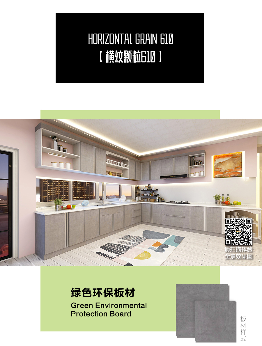 星空梵高定制櫥柜 現(xiàn)代簡約整體定制櫥柜 石英石臺面定制櫥柜 雙飾面-橫紋顆粒610定制櫥柜