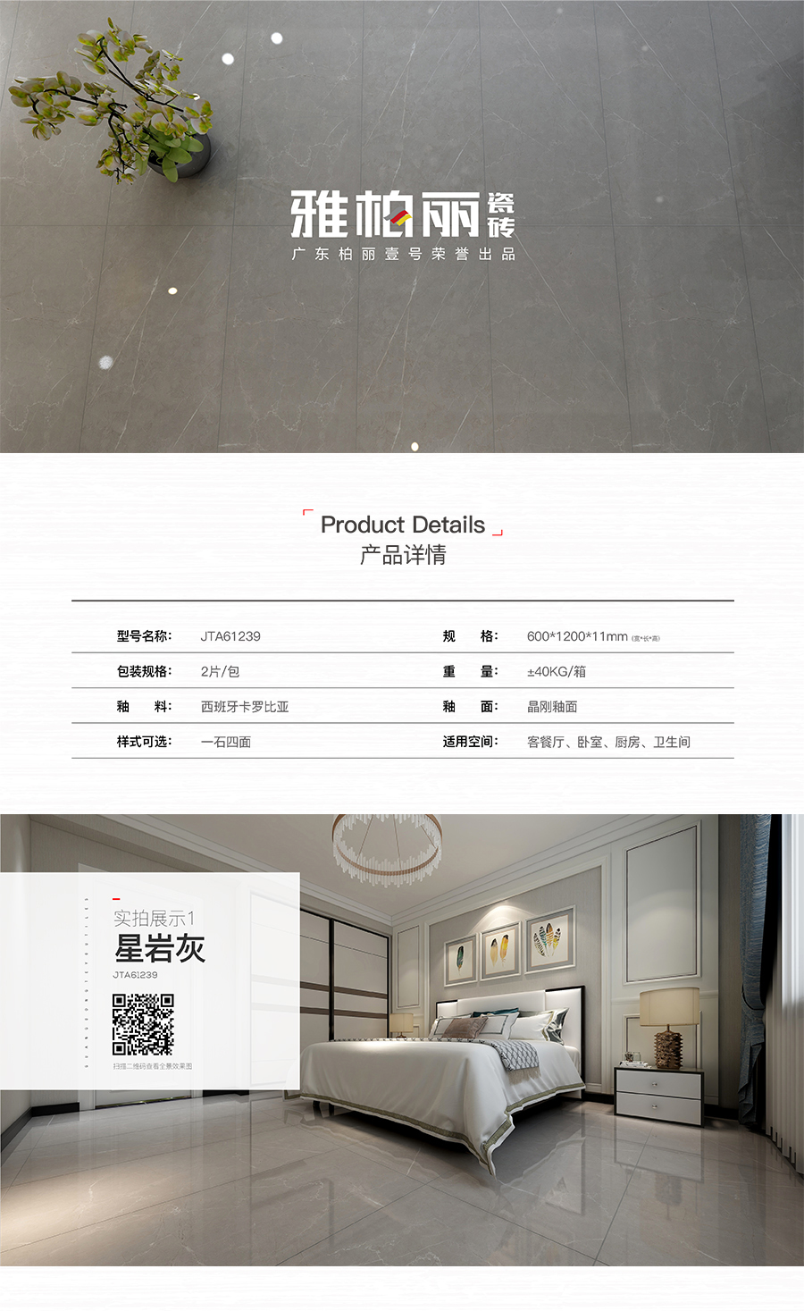 雅柏麗大地磚 柏麗壹號(hào)瓷磚 大地磚十大品牌  星巖灰 JTA61239
