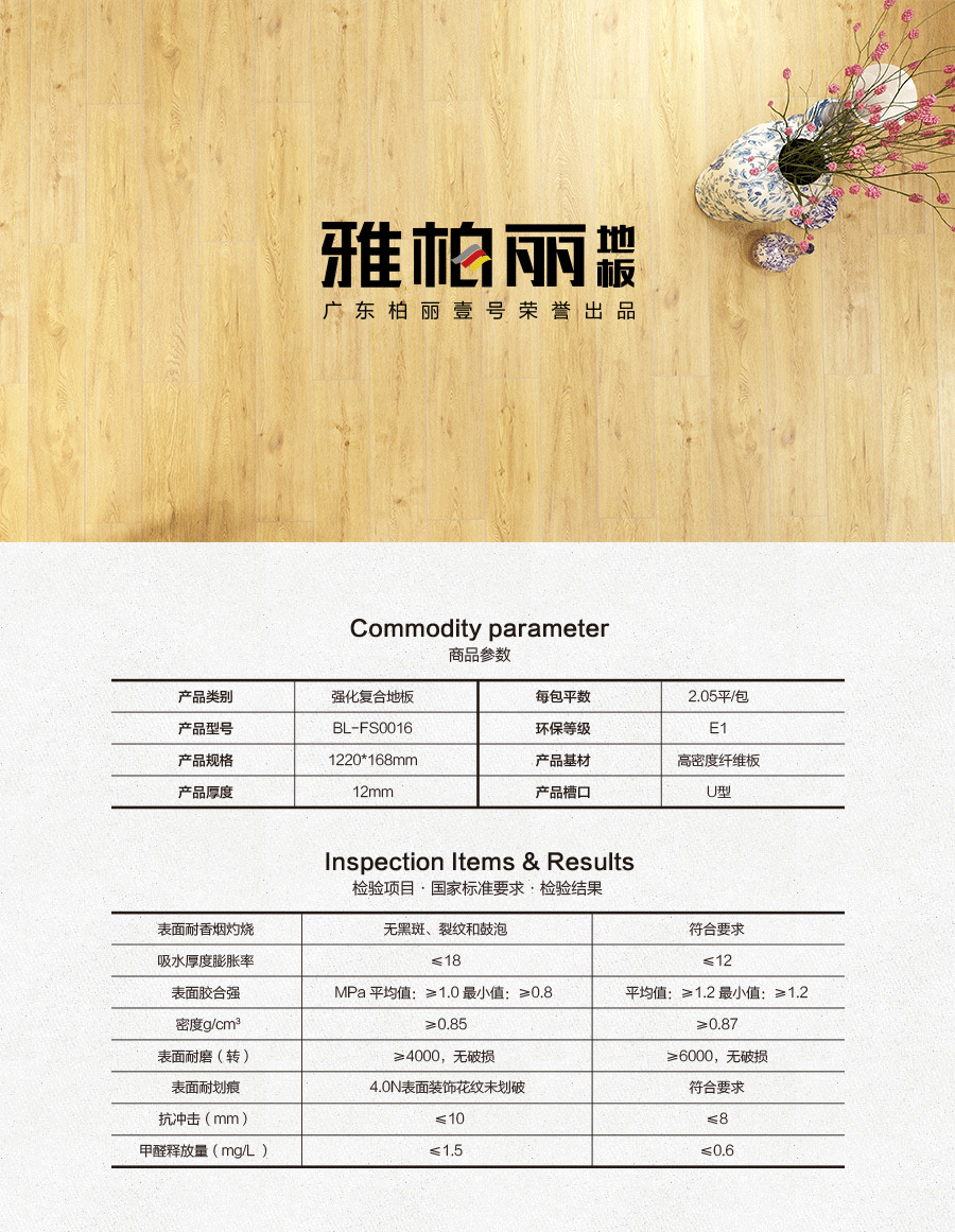 雅柏麗地板 強化復(fù)合地板 強化復(fù)合地板十大品牌 BL-FS0016倫敦夜曲