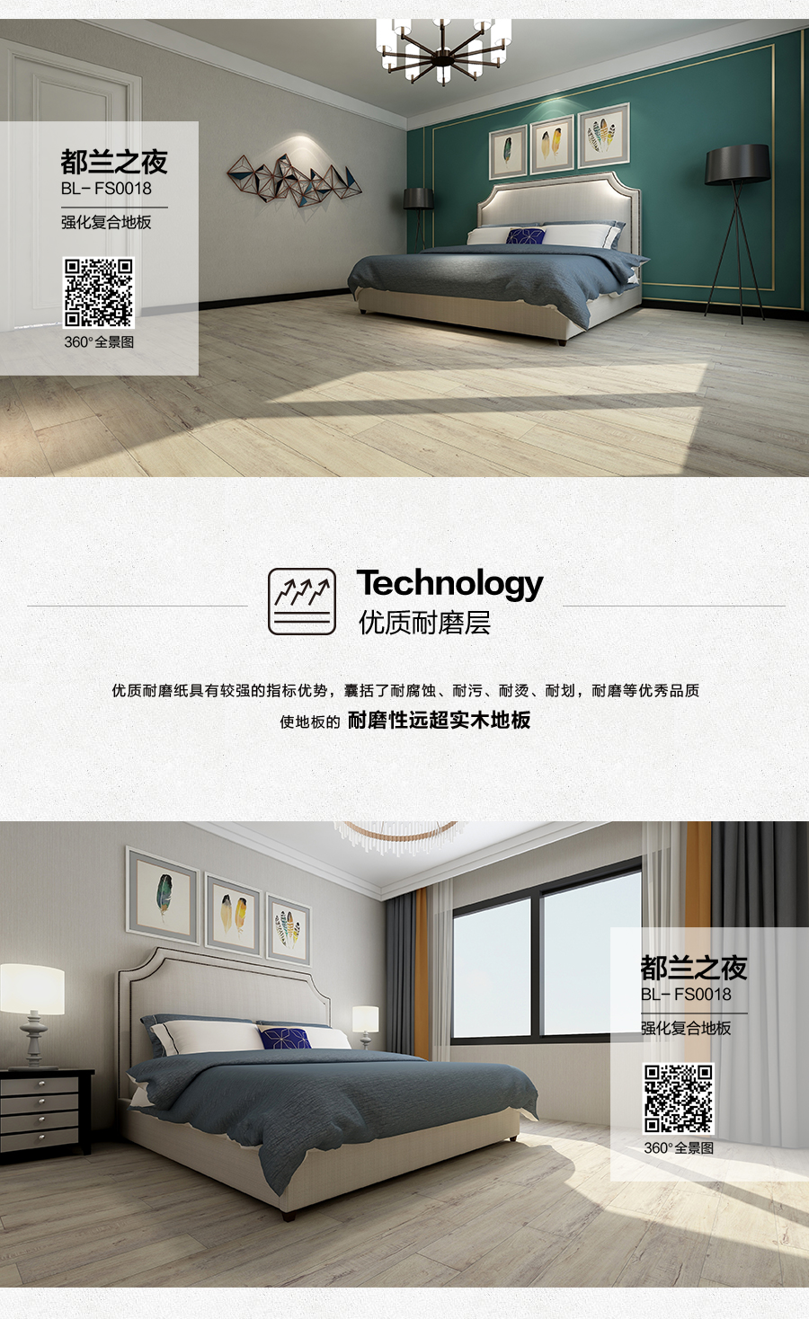 雅柏麗地板 強(qiáng)化復(fù)合地板 強(qiáng)化復(fù)合地板十大品牌 BL-FS0018都蘭之夜