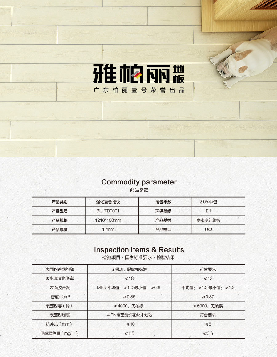 雅柏麗地板 強(qiáng)化復(fù)合地板 強(qiáng)化復(fù)合地板十大品牌 BL-TB0001威廉古堡