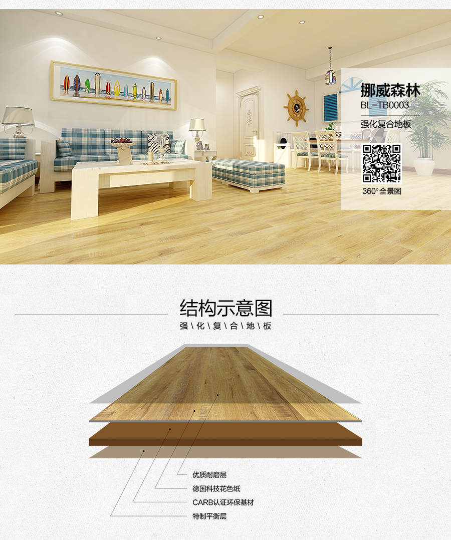 雅柏麗地板 柏麗壹號(hào)強(qiáng)化復(fù)合地板 強(qiáng)化復(fù)合地板十大品牌 BL-TB0003挪威森林