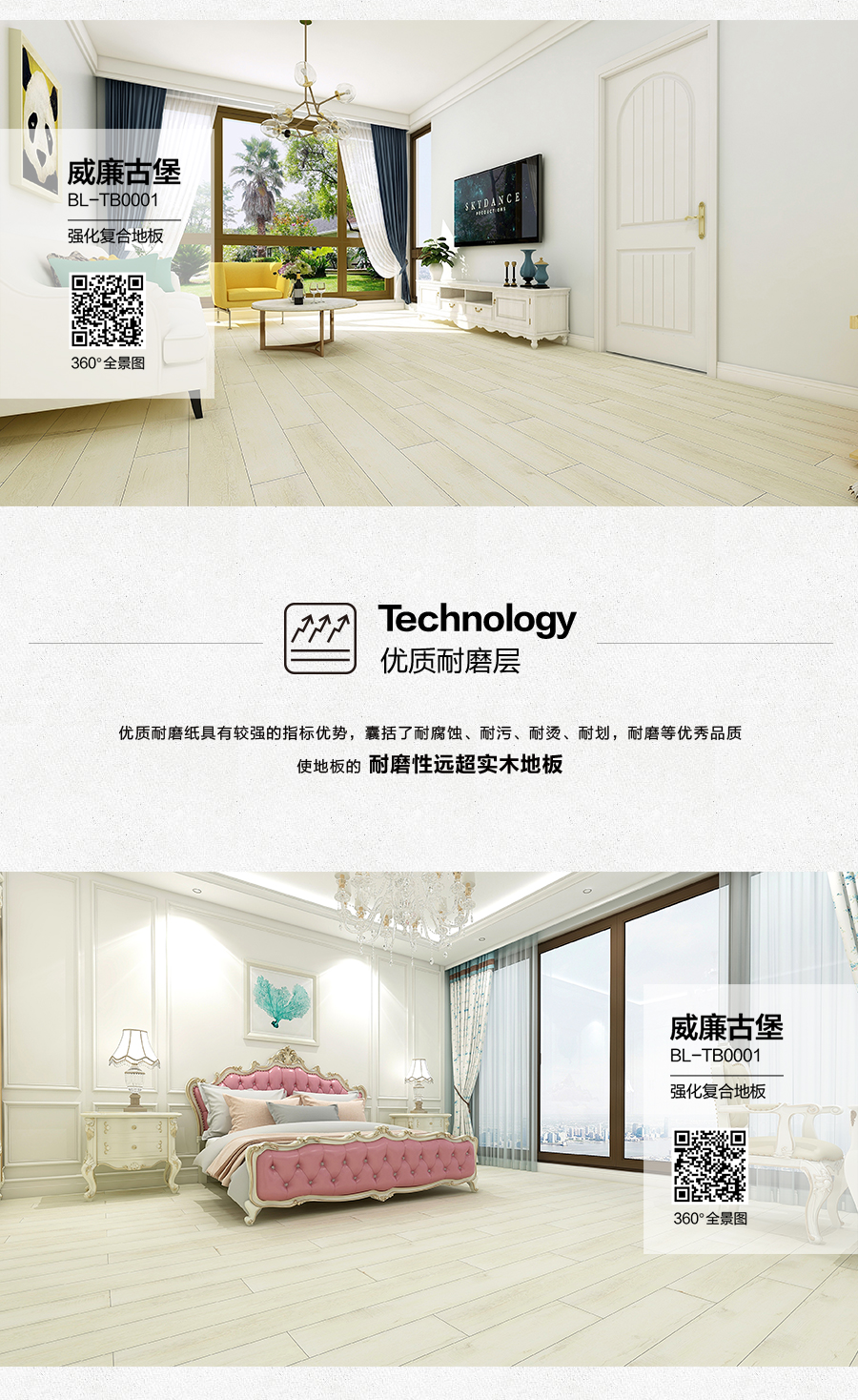 雅柏麗地板 強(qiáng)化復(fù)合地板 強(qiáng)化復(fù)合地板十大品牌 BL-TB0001威廉古堡
