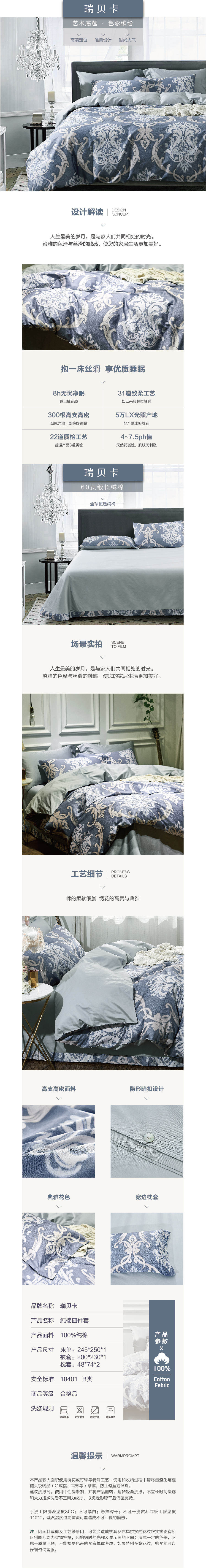 床上用品 純棉四件套 蕾絲工藝 60貢緞長絨棉系列 瑞貝卡