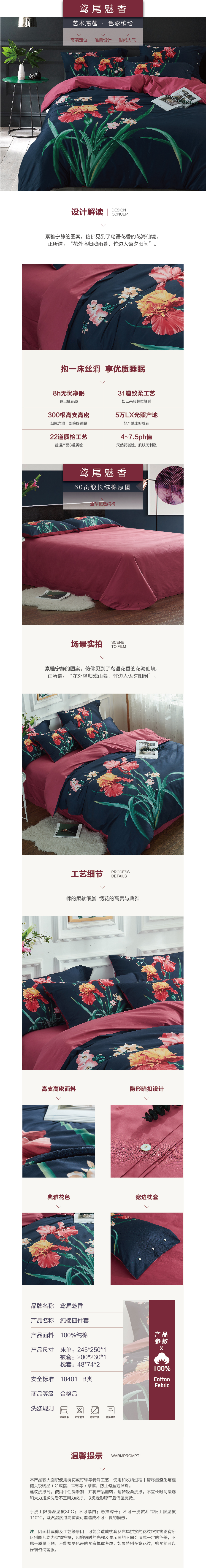 床上用品 純棉四件套 蕾絲工藝 60貢緞長(zhǎng)絨棉系列 鳶尾魅香