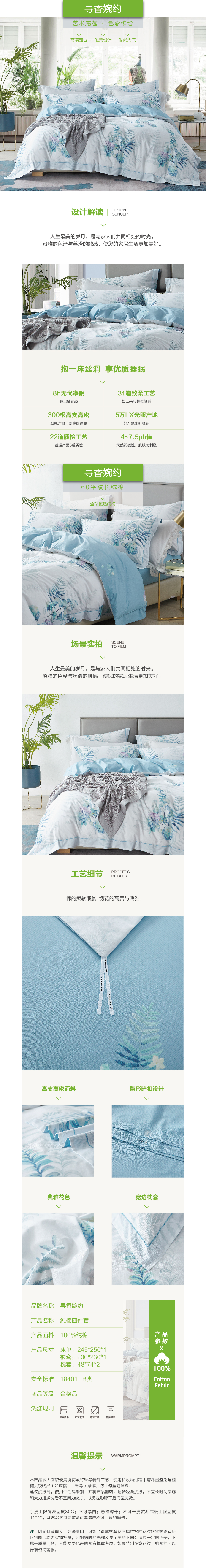 床上用品 純棉四件套 蕾絲工藝 60平紋長絨棉系列 尋香婉約