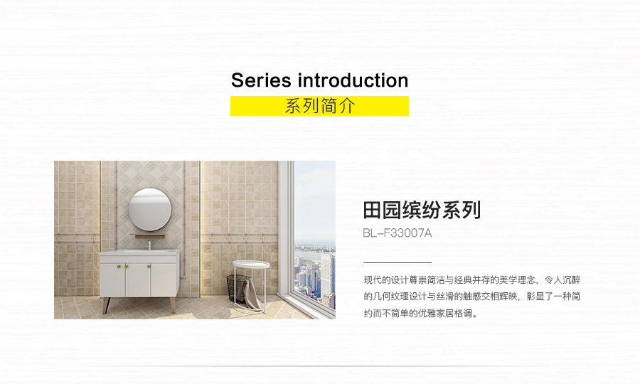 4bb6b3cb8121901341de5d947067e5f5440.jpg 衛(wèi)生間內(nèi)墻磚 田園繽紛