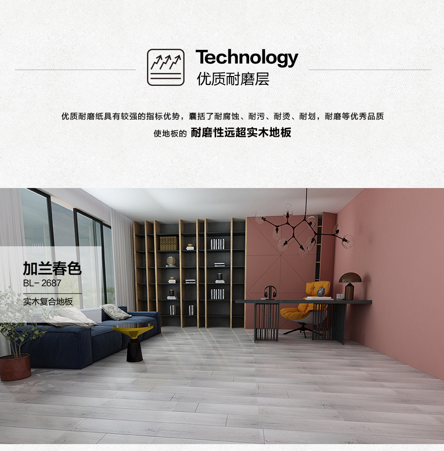 雅柏麗強(qiáng)化實(shí)木復(fù)合地板