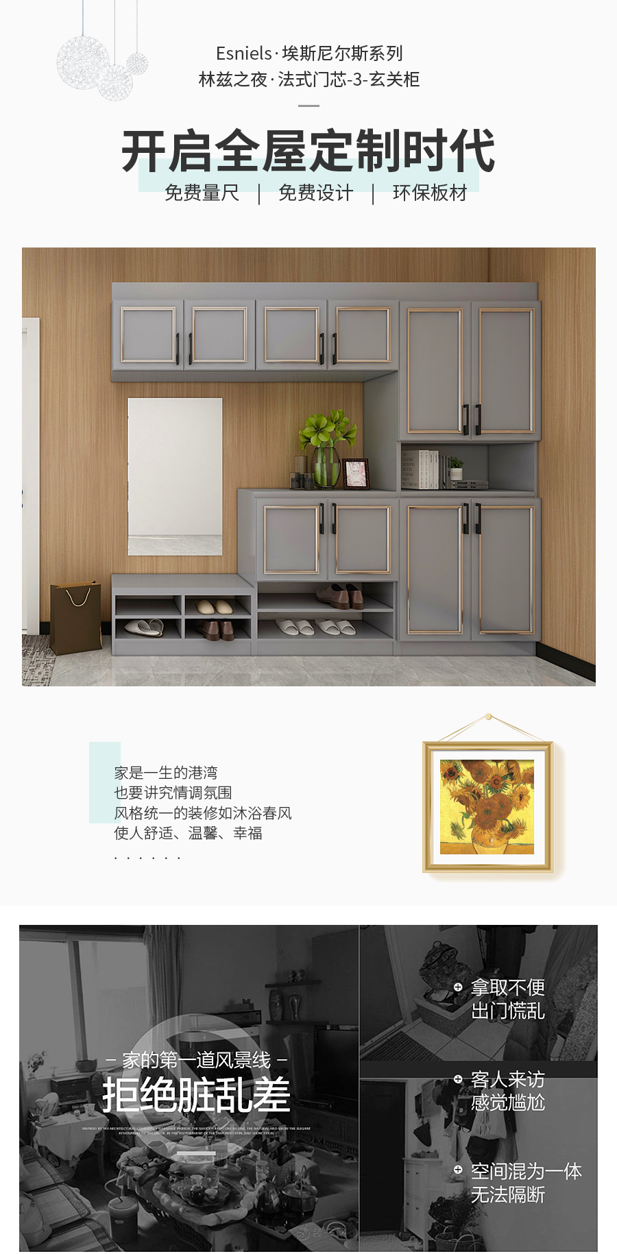 星空梵高整體定制玄關(guān)柜 林茲之夜·法式門(mén)芯玄關(guān)柜