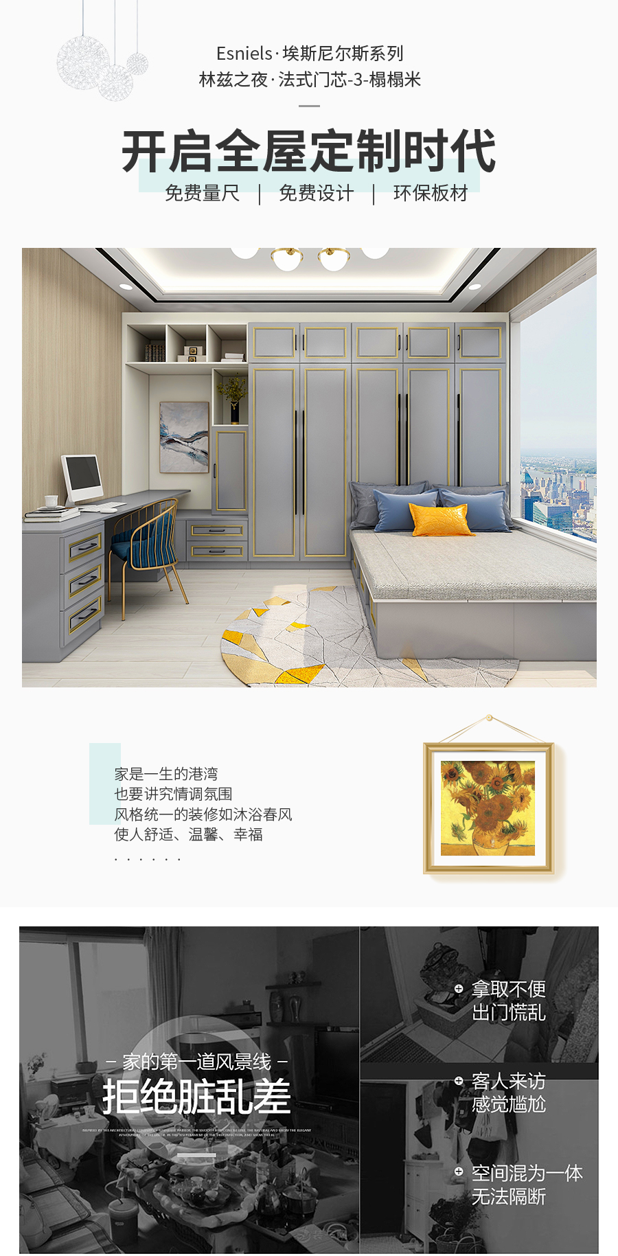 星空梵高整體定制榻榻米 林茲之夜榻榻米