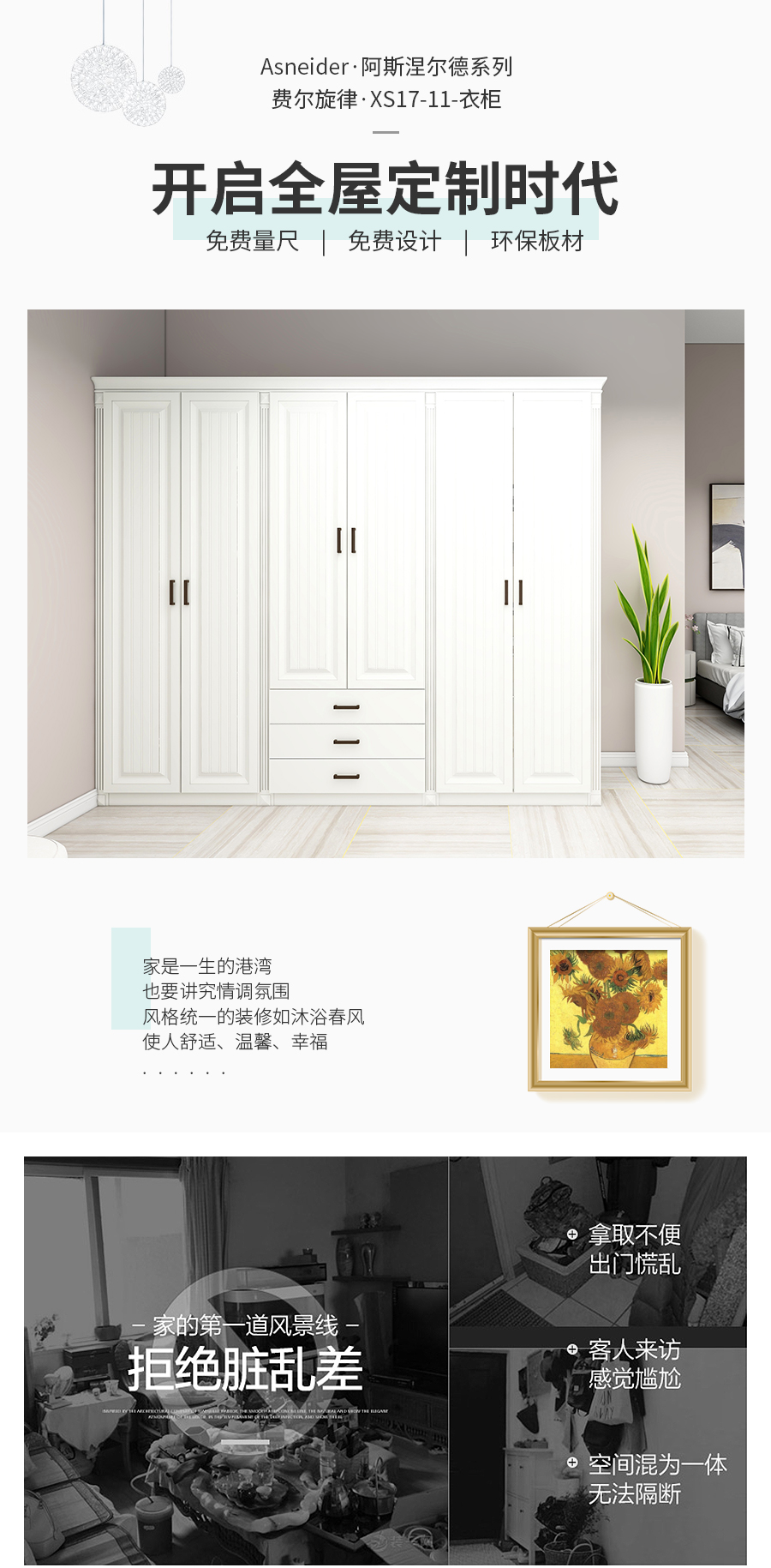 星空梵高整體定制衣柜 費(fèi)爾旋律·XS17-11-衣柜