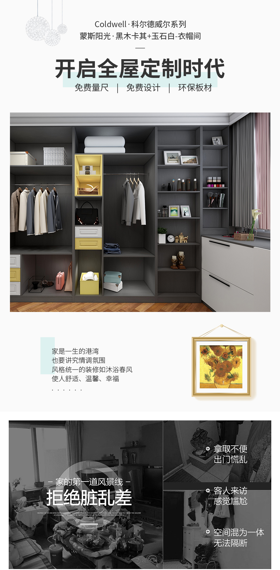 星空梵高定制衣柜 蒙斯陽光衣柜