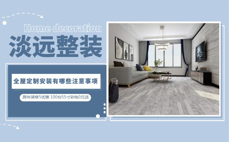遼陽裝飾公司 全屋定制安裝有哪些注意事項(xiàng)